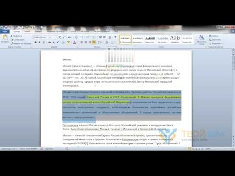 Видео: Word 2 Форматирование текста