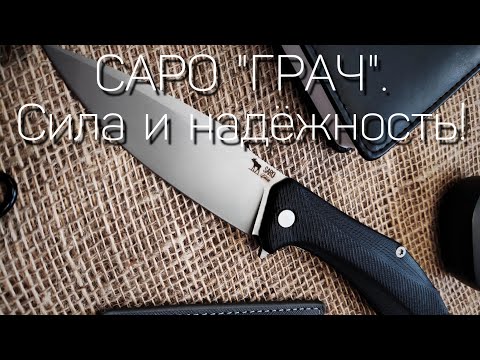 Видео: Тестируем "Грач" от SARO. Надёжен как танк!