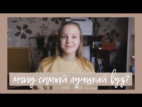 Видео: МГПУ самый лучший вуз? | 2