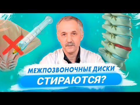 Видео: "Межпозвонковые диски стираются" — обман или невежество? / Доктор Виктор