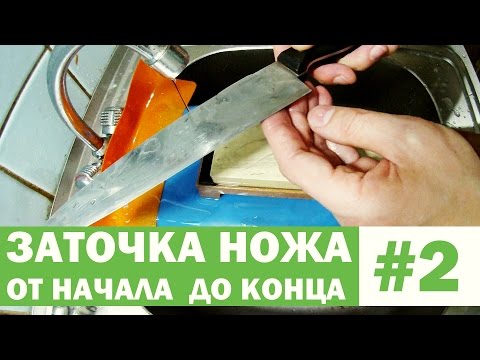 Видео: Заточка ножа на водных камнях от начала до конца. #2 Attribute.