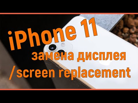 Видео: iPhone 11 Замена Дисплея / iPhone 11 Screen Replacement