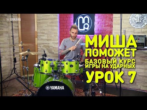 Видео: Упражнения для рук и их применение. Барабаны. Урок 7