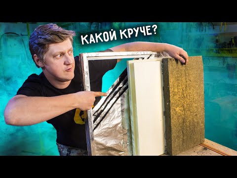 Видео: 🔥 Самодельная теплоизоляция против покупной. КАК СДЕЛАТЬ еще ТЕПЛЕЕ?