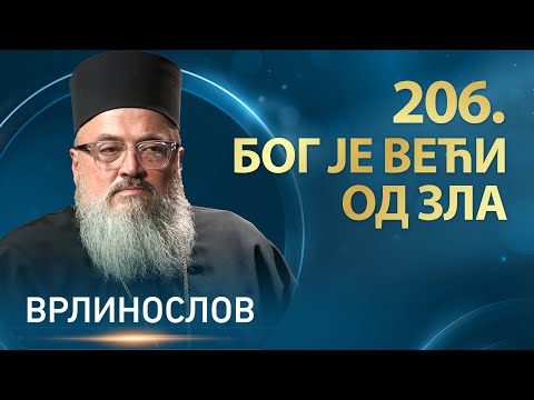 Видео: Врлинослов - Бог је већи од зла, архимандрит Данило, игуман Манастира Житомислић