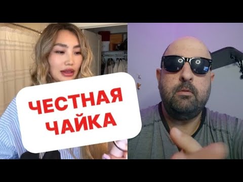 Видео: Честная ЧАЙКА не на того НАРВАЛАСЬ