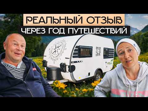 Видео: Прицеп-дача Grasshopper — отзыв спустя год путешествий! Интервью с караванерами