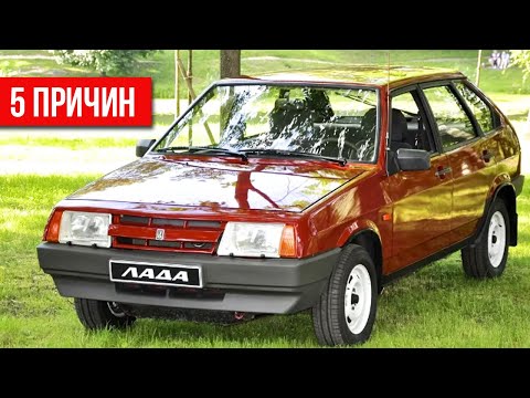 Видео: 5 причин почему ВАЗ-2109 самый лучший из LADA!