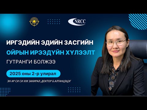Видео: Иргэдийн эдийн засгийн ойрын ирээдүйн хүлээлт гутранги болжээ.
