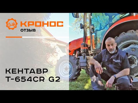 Видео: Независимый обзор трактора Кентавр  Т-654СR G2