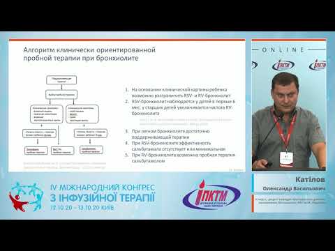 Видео: Принципи терапії бронхообструктивного синдрому у дітей (Катілов О.В.)