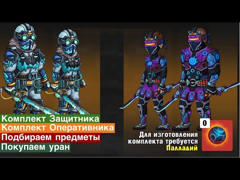 Видео: Zero City #47 - Обсуждаем комплекты Защитника и Оперативника