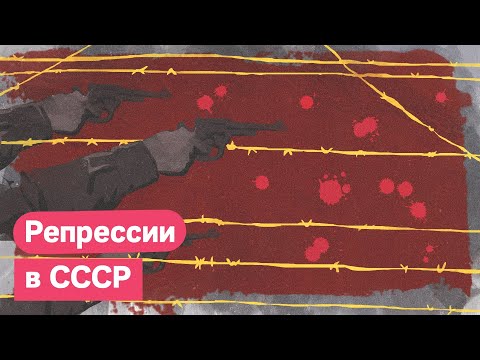 Видео: Сталинские репрессии | ГУЛАГ | Как всё было @Max_Katz