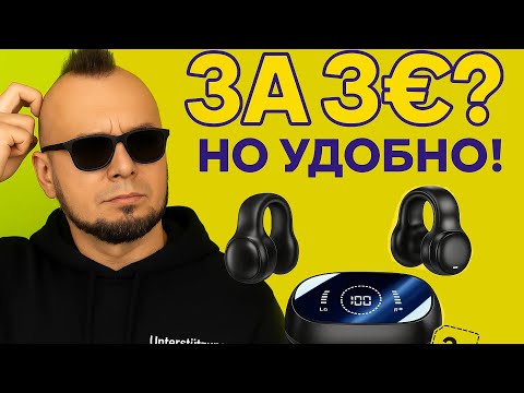 Видео: Эти Наушники За 3€ ШОКИРОВАЛИ Меня! Но Я Ими Пользуюсь... “чудо-наушники”  из Китая. Тест и обзор.