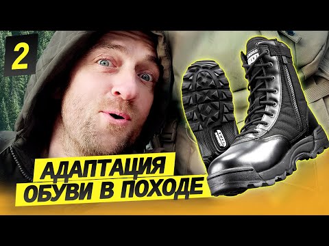 Видео: ОБУВЬ ДЛЯ ПОХОДА🥾: часть 2 – Адаптация обуви к разным условиям в походе | Проект Адаптер