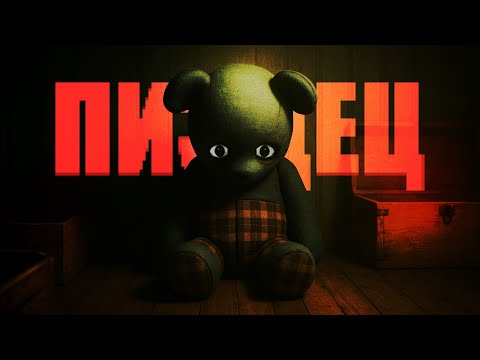 Видео: Ты не готов к такому хоррору...