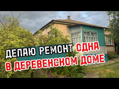 Видео: Деревенские забавы — разнести всё в доме, при этом ещё не зная, что будет дальше 😂🫣
