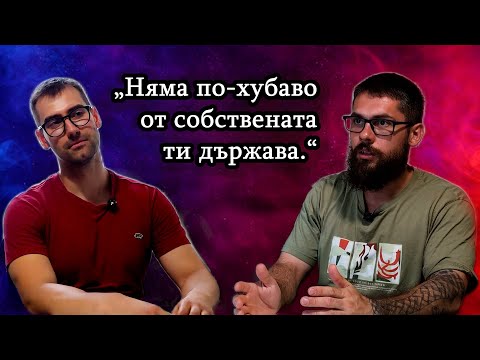 Видео: Българи в чужбина: Животът в Англия – плюсове, минуси и личен опит | Подкаст #1