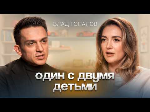 Видео: Влад Топалов: Как быть папой и не сойти с ума? Ошибки в воспитании и выбор между карьерой и семьёй