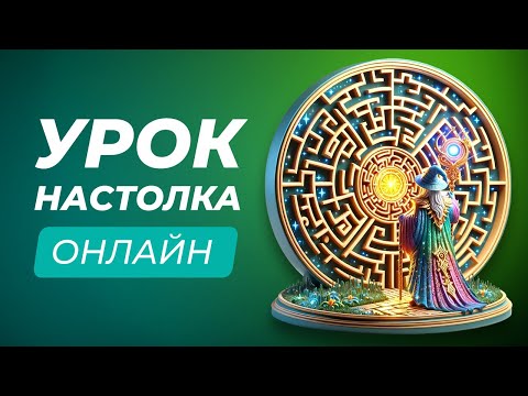Видео: Перетворюємо урок в цікаву онлайн-гру | Genially
