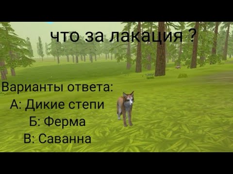 Видео: Тест нуб ты или про в wild craft!