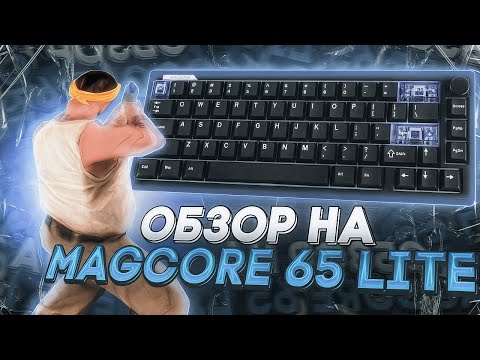 Видео: ОБЗОР И ТЕСТ EPOMAKER MAGCORE 65 LITE