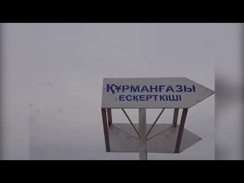 Видео: 11,05,2019 Уштаган, Балгудык, Суйндик, Орда!