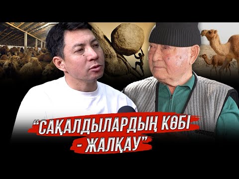 Видео: Сақалдылардың көбі - жалқау