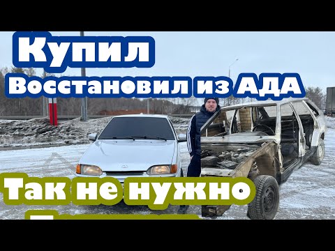 Видео: КУПИЛ НА ПРОДАЖУ ВАЗ 2114 SAMARA |ВОССТАНОВЛЕНИЕ ИЗ АДА | Покраска Авто|Продажник с Урала….