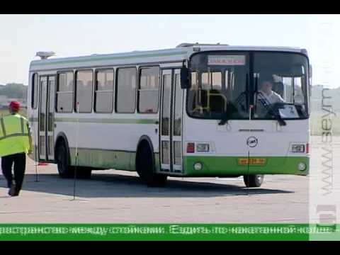 Видео: В Курске прошел областной конкурс водителей автобусов