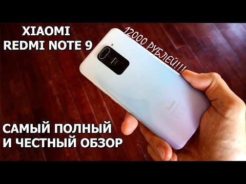 Видео: Xiaomi Redmi Note 9 4/128 - самый полный и честный обзор отличного смартфона!