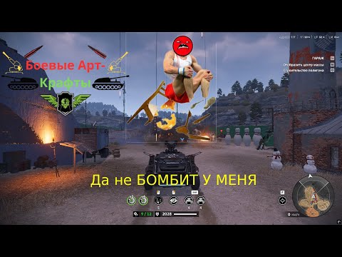 Видео: Crossout Боевые арт крафты, Шквал ненависти моей ж,,о,,пы