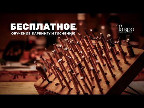 Видео: Тиснение Кухта