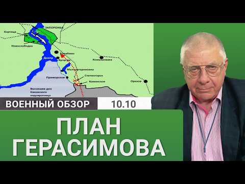 Видео: Герасимов планирует новое наступление в Запорожье