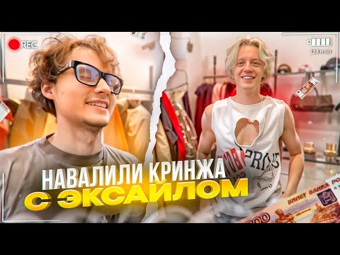 Видео: ЛЮТЫЙ УГАР В ДОРОГОМ МАГАЗИНЕ ОДЕЖДЫ С ЭКСАЙЛОМ! ХАЗЯЕВА В ШОКЕ С ЦЕН | ПАРАДЕЕВИЧ, ГОРИЛЫЧ, EXILE