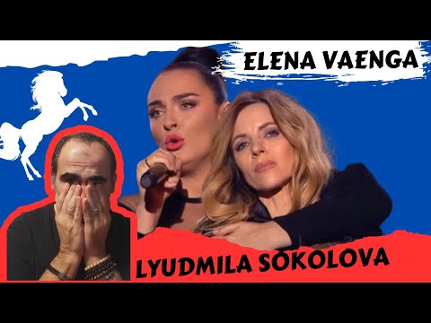 Видео: Елена Ваенга и Людмила Соколова - Лошади капризны ║ Французская реакция!