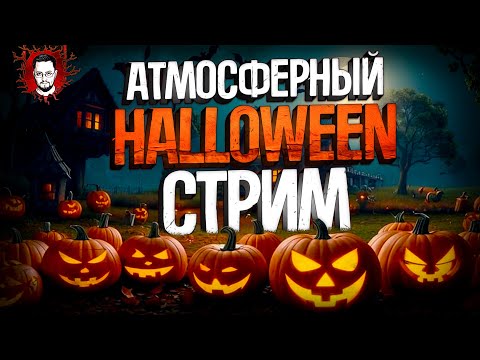 Видео: DEAD BY DAYLIGHT / SINISTER HALLOWEEN / PLAYBACK TRAUMA THE DOG ➤ СТРИМ на ХЭЛЛОУИН