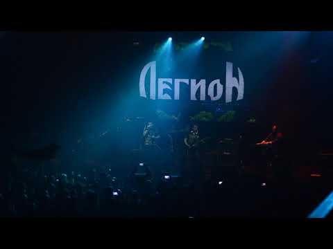 Видео: Легион - 06 Чемпион, 07 Рок (live 04/01/2020)