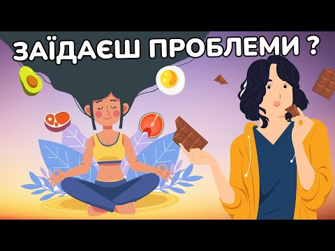 Видео: Як харчуватися щоб жити без стресу, тривожності, депресії? | Дієта для психічного здоров'я