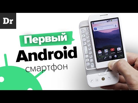 Видео: HTC Dream: ПЕРВЫЙ Android СМАРТФОН