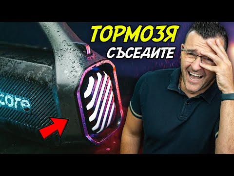 Видео: Тормозя СЪСЕДИТЕ ми с ТОВА!