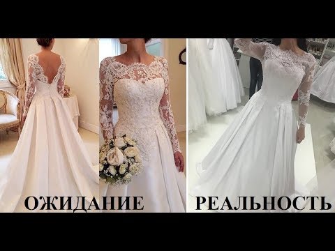 Видео: Свадебные платья с Aliexpress: ожидание и реальность