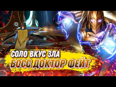 Видео: Injustice 2 Mobile Босс Доктор Фейт Соло Рейд Вкус Зла Обновление 5.7 Update 5.7 Constantine Solo
