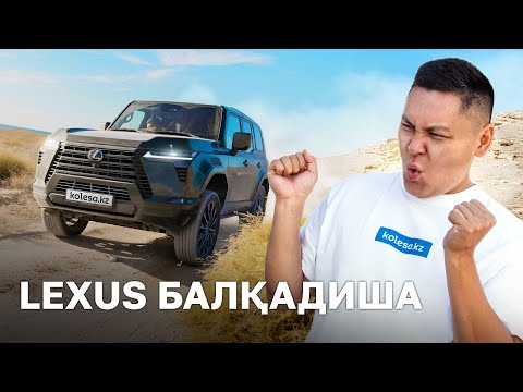 Видео: Lexus GX550: Бұрынғыдан несі артық? // QAZ Kolesa.kz