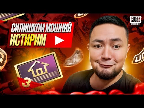 Видео: 🛑DASS PUBG🛑ДО УТРА ИСТРИМ 50 ЛАЙКТА КАСТОМКА