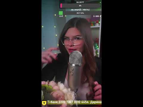 Видео: 🔥Твой любимый стрим🔥 🌃Уложу спать🦋 АСМР🌺 Прямой эфир через restream.su