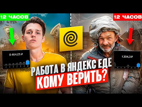 Видео: Обратная сторона работы курьером | Что на самом деле ждет вас в Яндекс Еде?