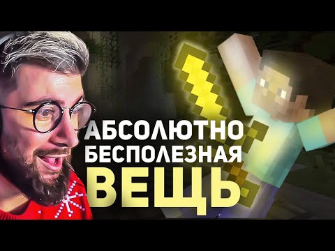 Видео: Самые бесполезные и худшие предметы в играх (2) ► Булджать | Реакция