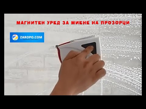 Видео: Магнитен уред за миене на прозорци
