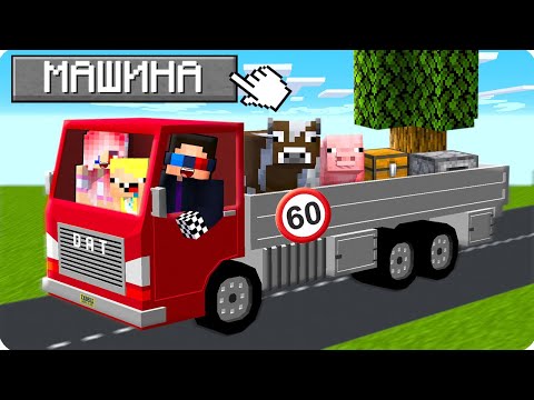 Видео: 🚗100 ДНЕЙ ВЫЖИВАНИЕ НА МАШИНЕ В МАЙНКРАФТ! ШЕДИ MINECRAFT